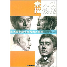 素描人物头像4
