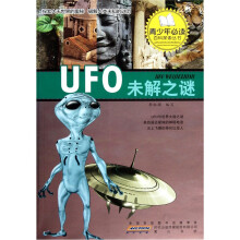 探索UFO未解之谜