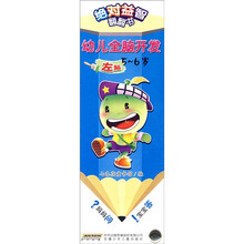 绝对益智翻翻书·幼儿全脑开发：左脑5-6岁