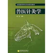 兽医针灸学