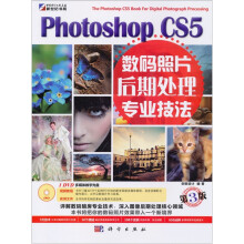 Photoshop CS5数码照片后期处理专业技法(第3版)(附DVD光盘1张)