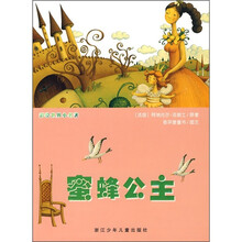 彩绘世界小名著:蜜蜂公主