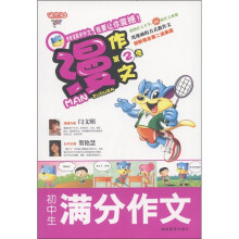迪克猫·慢作文（第2季）：初中生满分作文