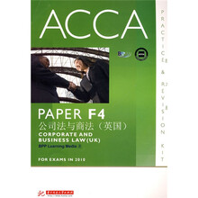 ACCA·PAPER F4公司法与商法（英国）（英文版练习册）