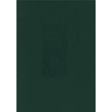 前四史(全4册)
