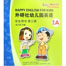 外研社儿童英语乐园:外研社幼儿园英语学生用书2A(第3册)