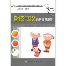 慢性支气管炎的护理与康复