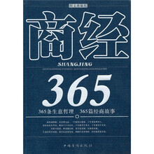 商经365（图文典藏版）