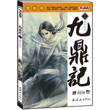 九鼎记·卷4：高手如云