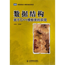 数据结构:基于C++模板类的实现