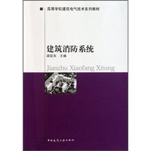 建筑消防系统