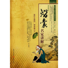 智囊--名家讲解（图文珍藏本）