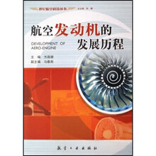 航空发动机的发展历程