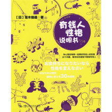 有钱人性格说明书