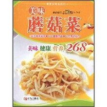 美味蘑菇菜