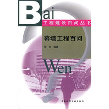 幕墙工程百问