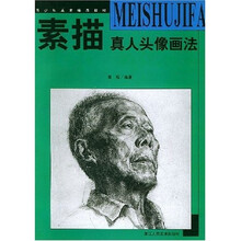 青少年美术辅导教材：素描真人头像画法