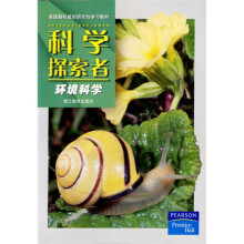科学探索者：环境科学