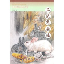 中国画技法：工笔兔画法