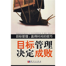 目标管理决定成败
