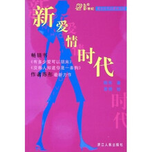 新爱情时代