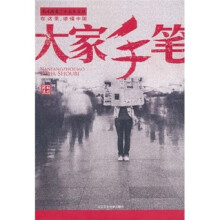 大家手笔