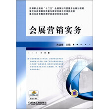 会展营销实务