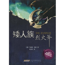 矮人族烈火斧