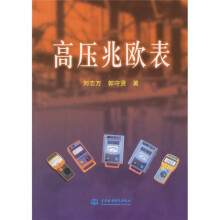 高压兆欧表