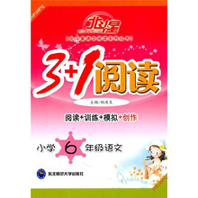 3+1阅读:小学6年级语文