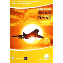 新课标百科丛书(新课标第3级):话说航空