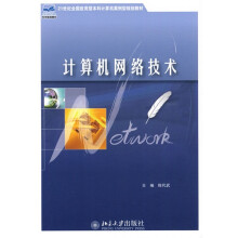 21世纪全国应用型本科计算机案例型规划教材:计算机网络技术