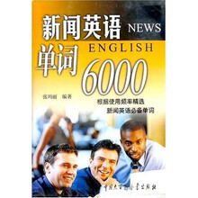 新闻英语单词6000(附磁带)