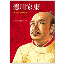 德川家康第6部：双雄罢兵