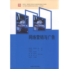 网络营销与广告