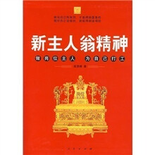 新主人翁精神（附岗位主人翁执行手册、附盘）