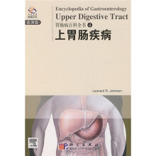 胃肠病百科全书4:上胃肠疾病