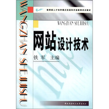 网站设计技术