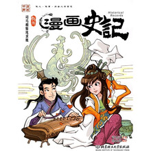 漫画史记列传：司马相如凤求凰