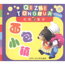 启智童话：面包小镇（视觉空间感知）