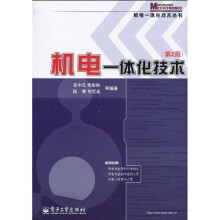机电一体化技术（第2版）