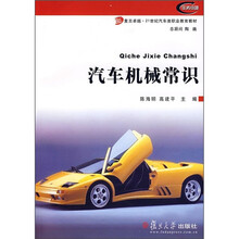 汽车机械常识