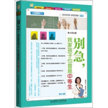 别急,我家孩子也曾是中等生