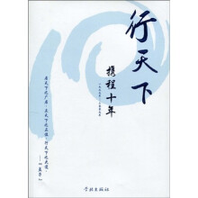 行天下：携程十年（1999年－2009年）