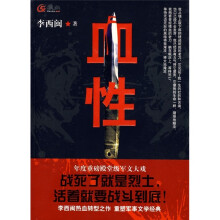 血性