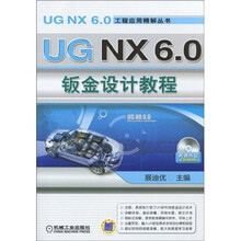 UG NX6.0钣金设计教程（附CD-ROM光盘1张）