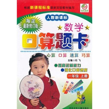 数学口算题卡：1年级（上）（人教新课标）（海淀最新修订版）