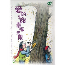 爱的生命幸福无限