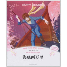 海底两万里