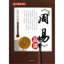 《周易》品读